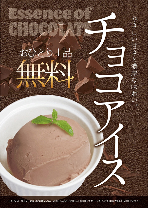 チョコレートアイス 韮崎 ホテル　デザート